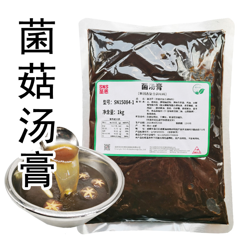 圣恩菌汤膏1kg菌菇汤火锅底料高汤 商用蘑菇汤餐饮米线麻辣烫料包