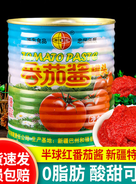 半球红新疆番茄酱850g做番茄鸡蛋面罗宋汤西餐底酱商用浓缩番茄膏