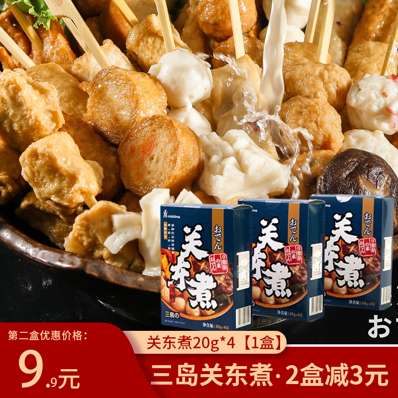 三岛日式关东煮汤料便利店商用同款火锅底料寿喜锅酱料串串材料