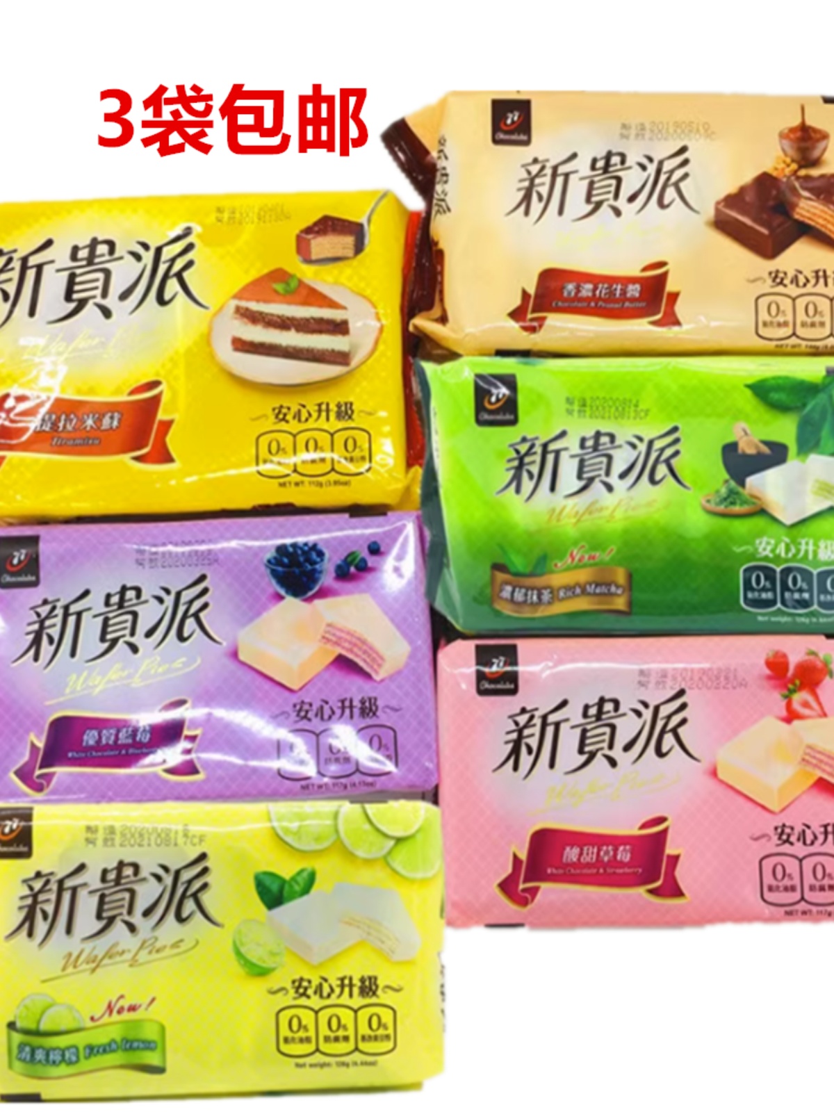 3包包邮台湾食品 77新贵派巧克力(花生) 香浓颗粒花生酱口味