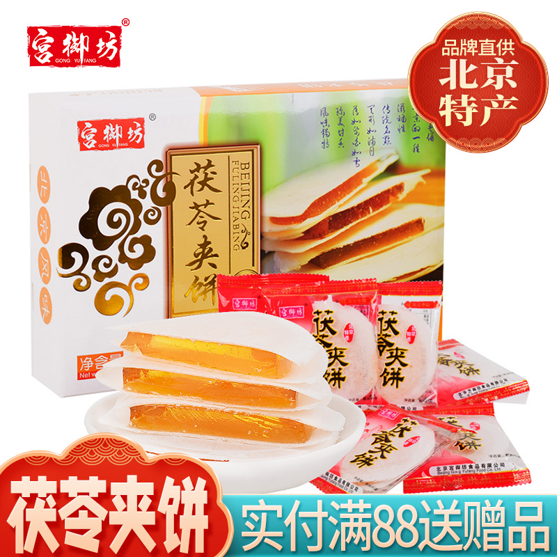 宫御坊老北京特产水果味茯苓夹饼传统糕点零食小吃甜点心美食食品