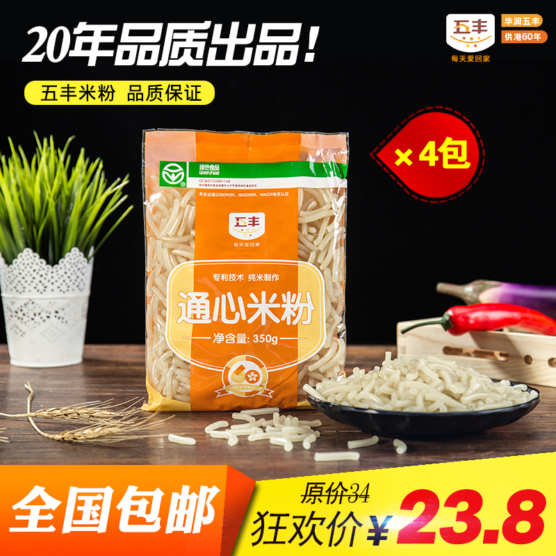 香港五丰通心米粉纯大米江西米粉精装空心粉营养米粉350g*4包包邮