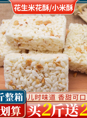 重庆特色小吃米花糖500g小米酥油酥老式大米花糕点四川炒米糖