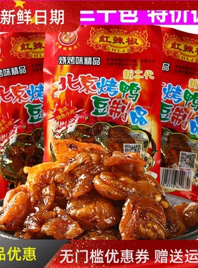 北京烤鸭辣条零食红辣椒80后怀旧食品甜辣麻辣休闲美食素食豆制品