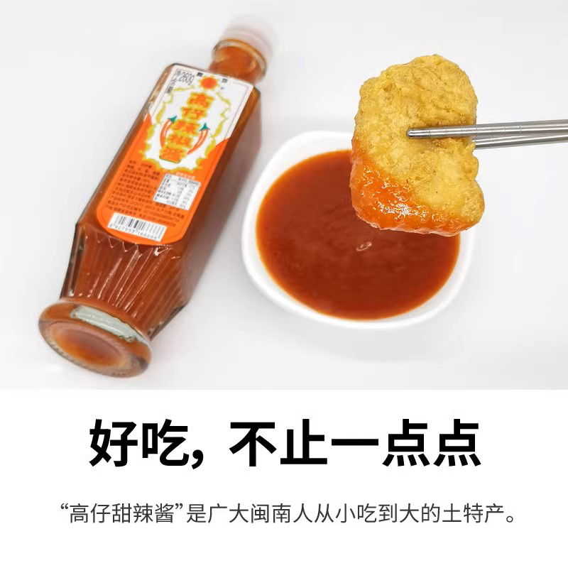 260gX4瓶闽南高塔高仔甜辣椒酱福建特色小吃沾酱美食调味蘸酱料