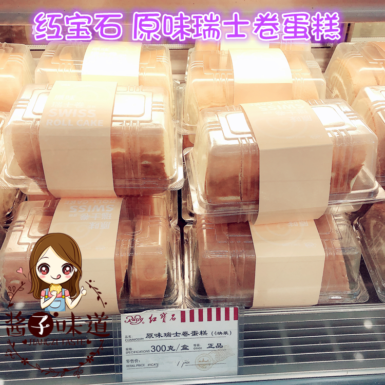 酱子代购 上海红宝石原味咖啡瑞士卷蛋糕鲜奶油糕点300g/盒