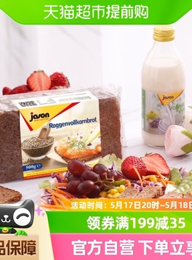 【进口】德国捷森低脂黑麦谷物面包500gx2袋0零食休闲食品美食