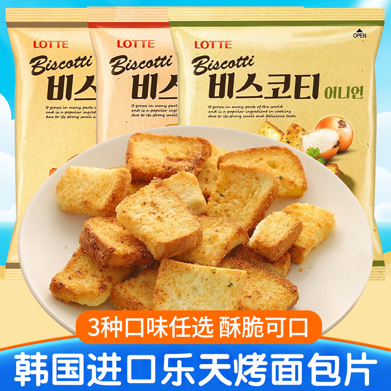 韩国进口乐天烤面包片70g蒜香披萨葱香黄油奶油面包干休闲零食