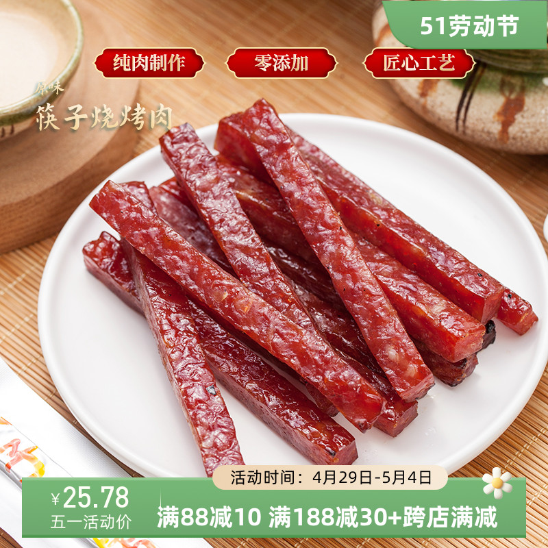 筷子烧烤肉105g原味开袋即食无添加肉干碳烤猪肉脯休闲小吃包邮