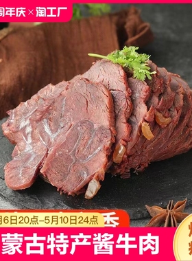【【纯牛肉】内蒙古五香酱牛肉牛腱子肉真空熟食卤味美食开袋即食