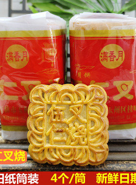 新鲜广西玉林桂味月饼加料五仁叉烧老式传统纸筒装 2024年新货