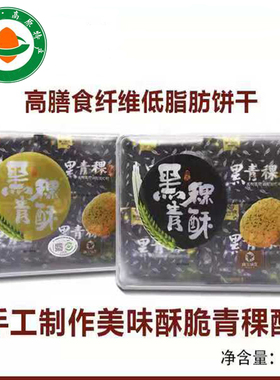 康定特产陈三锅庄盒装黑青稞酥健康美食老少皆宜三种口味送礼佳品