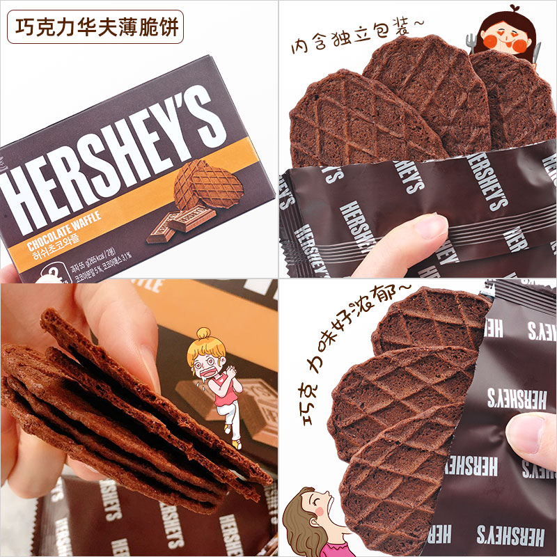 韩国零食好时HERSHEY'S浓厚巧克力华夫饼松饼瓦夫薄脆饼干