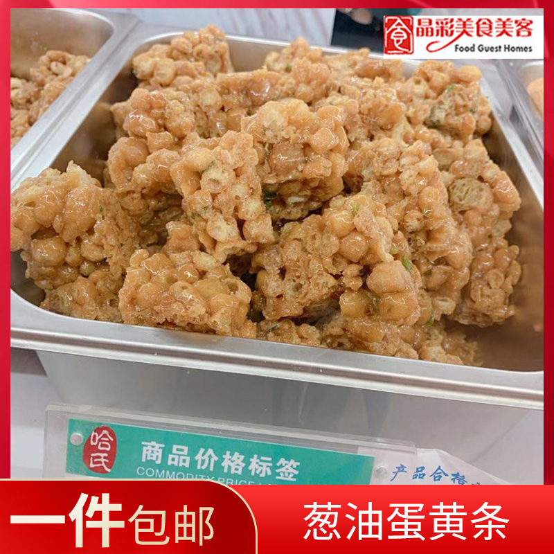 全国包邮 国内 上海 代购 哈尔滨食品厂 葱油蛋黄条 250克