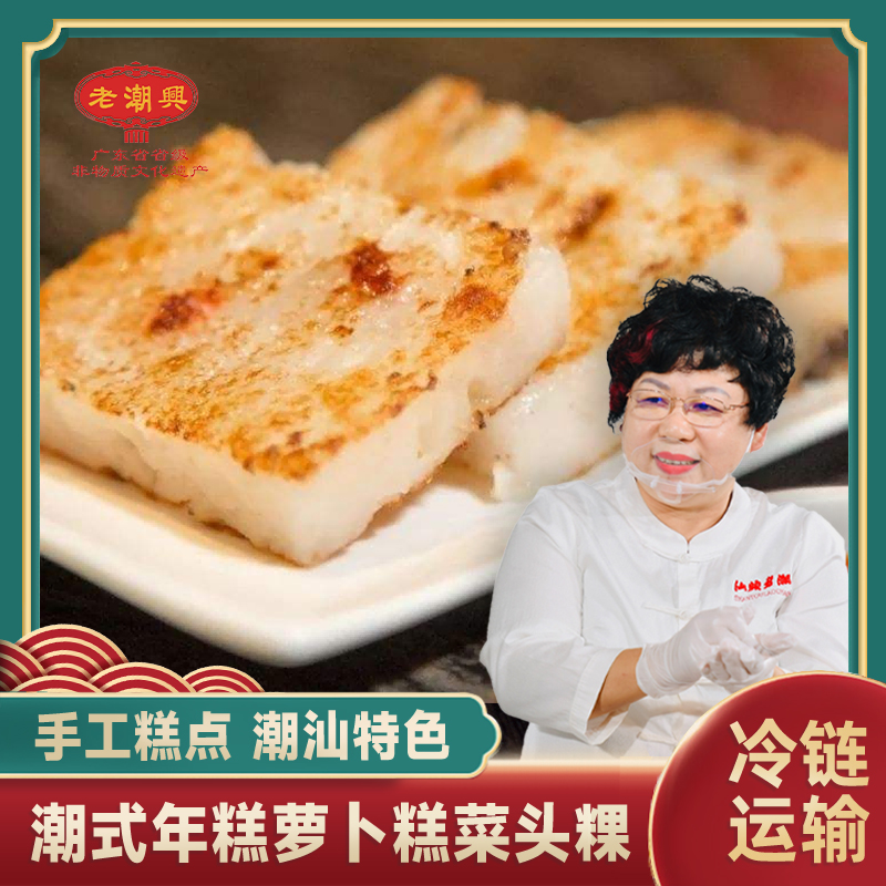 菜头粿 潮汕特产粿品美食年糕地方特色小吃糕点 白萝卜糕1包350克