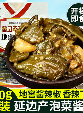 韩国泡菜地窖酱辣椒青椒整个350g朝鲜下饭菜延边韩式咸菜酱菜