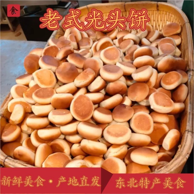 小光头饼北三凯奇清真点心哈尔滨特产东北老式传统糕点怀旧老味道