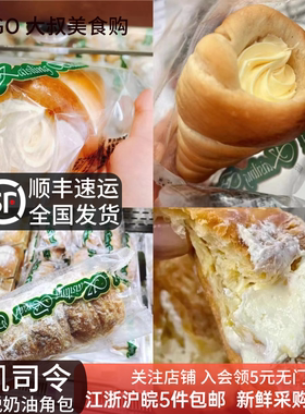 上海凯司令特色老式白脱硬奶油网红美食记忆中老味道零食蛋糕面包