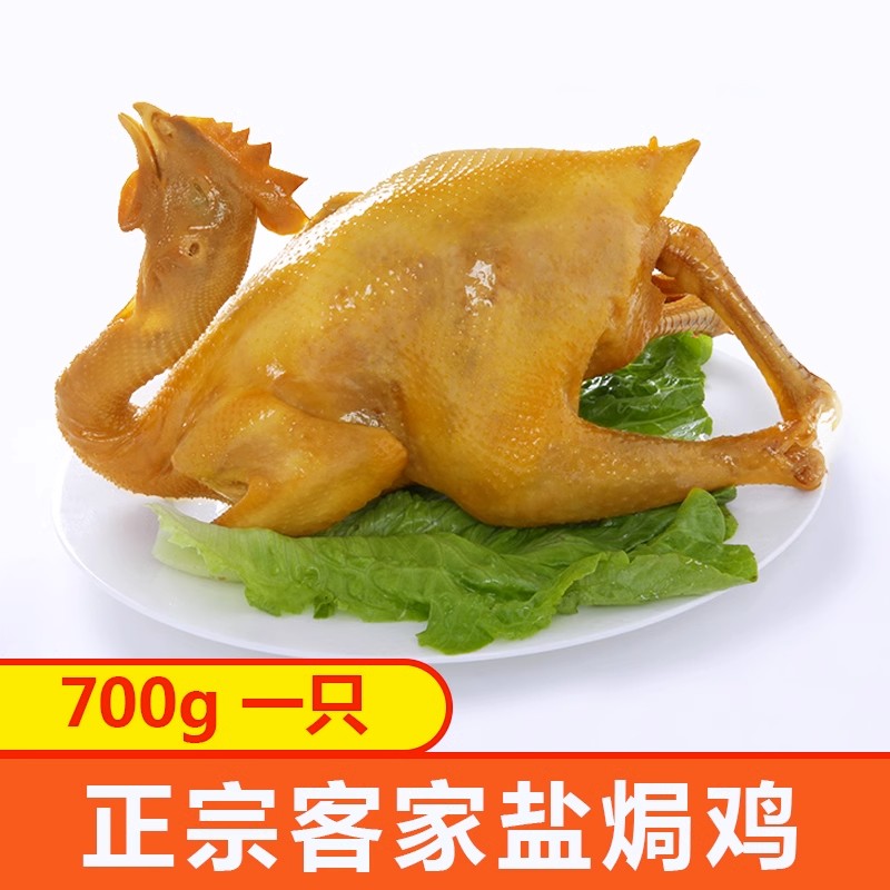 贵食盐焗鸡正宗广东梅州客家特产美食整只鸡肉类熟食即食真空小吃