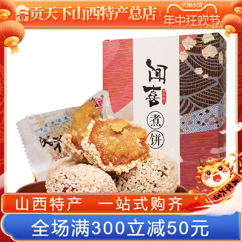 永祥和闻喜煮饼320g盒装山西特产休闲零食蛋糕糕点点心美食小吃