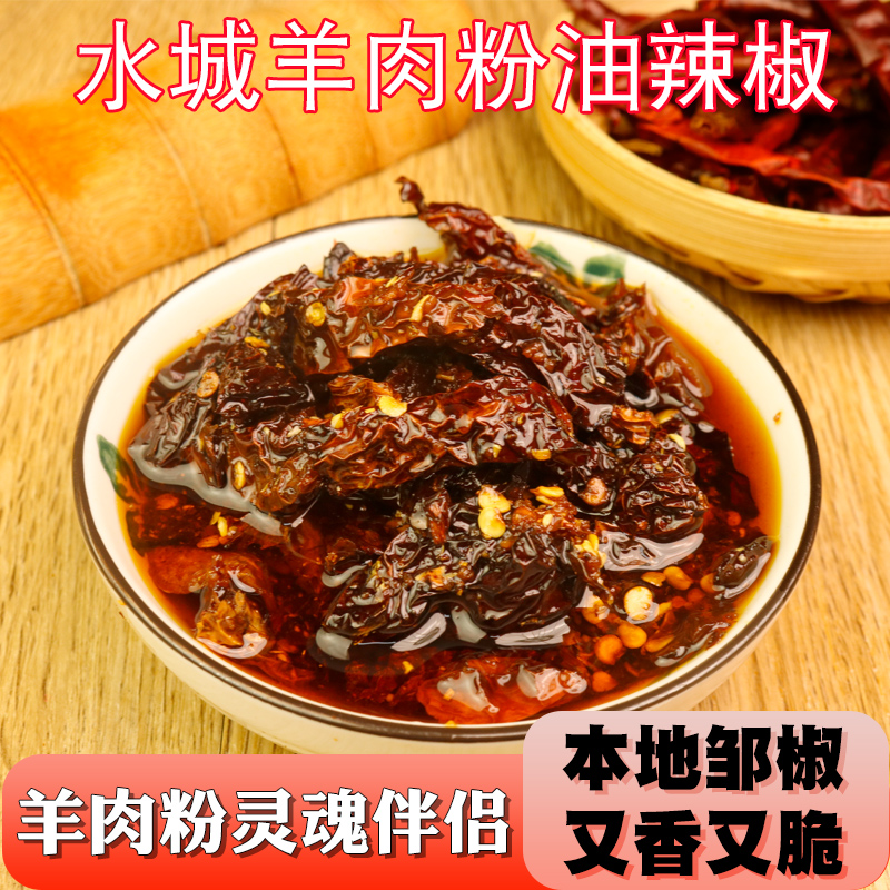 老翁记羊肉粉油辣椒贵州特产水城节节辣椒