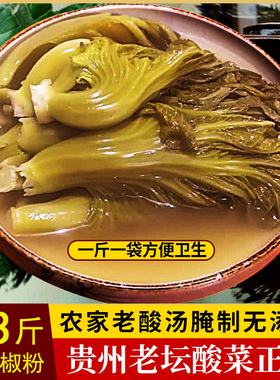 贵州特产美食正宗无盐酸菜农家酸菜老坛自制酸菜豆米 酸汤青菜5斤