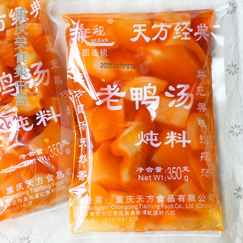 重庆特产旗舰天方老鸭汤料350g酸萝卜炖料炖鸭鸡排骨料餐饮火锅