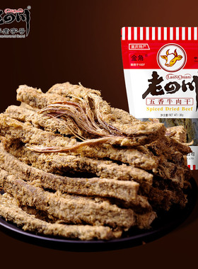 老四川 五香牛肉干36g 重庆四川特产金角特产传统美食零食小吃
