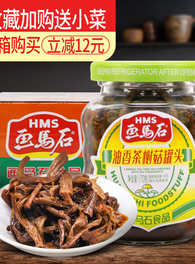 画马石油香茶树菇罐头170g开胃即食下饭菜福建特产食用菌包邮