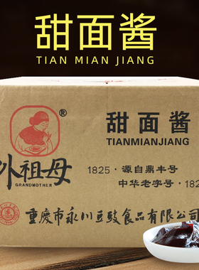 重庆永川特产外祖母甜面酱10kg/箱烤鸭蘸料餐饮装拌面调料杂酱面