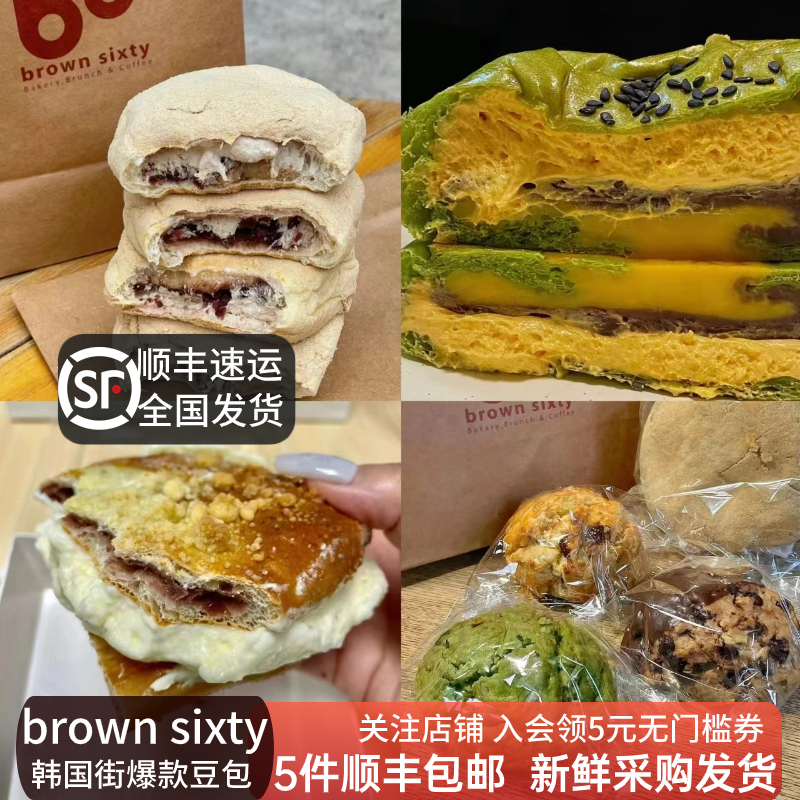 上海代购韩国街黄豆面包Brown sixty 抹茶猛犸包奶油芝士核桃现烤