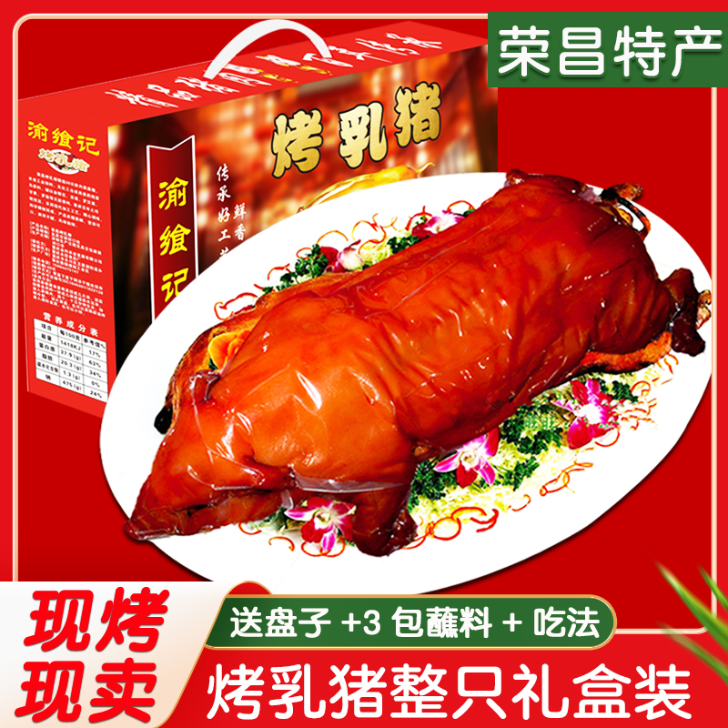 荣昌脆皮烤乳猪整只广式烤全猪地方特产美食春节过年送礼年货礼盒