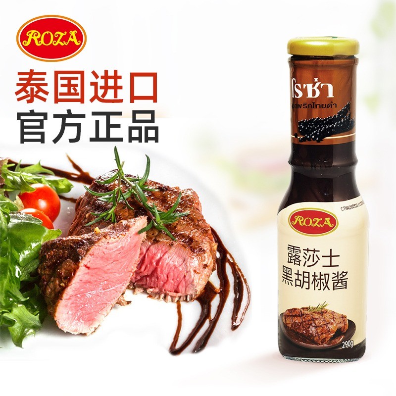 泰国进口ROZA露莎士黑胡椒酱290g露沙士黑椒酱牛排调料专用 2/3瓶