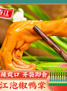 春江 泡椒鸭掌28g*10个 卤制熟食鸭脚广西零食小吃特产不辣鸭爪