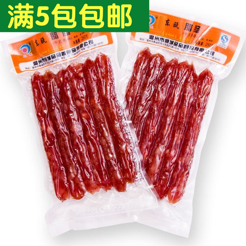 温州特产 东瓯 腊肠250g 真空中式香肠品品香食品家庭菜肴年货