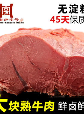 大块熟牛肉真空五香酱卤味黄牛肉清真熟食商用10斤可选河南特产