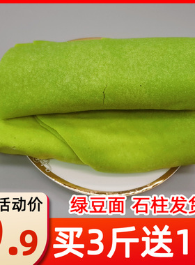 重庆石柱特产绿豆面条传统手工制作农家五谷杂粮美食小吃食品散装