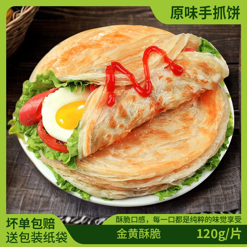 台湾原味手抓饼面饼皮速食早餐手抓饼摆摊商用100片葱油饼半成品