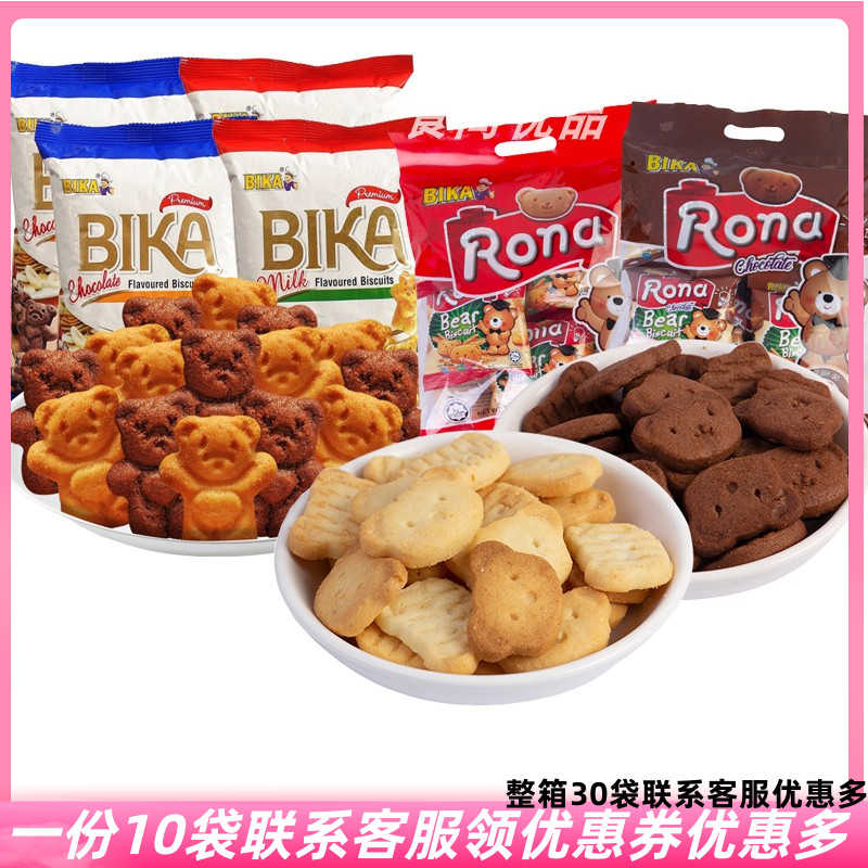 马来西亚BIKA小熊饼干牛奶巧克力味进口小吃糕点代餐零食100g150g