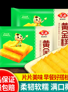 安井黄金糕250g*2袋装速冻食品广东广式糕点港式即食早餐早茶点心