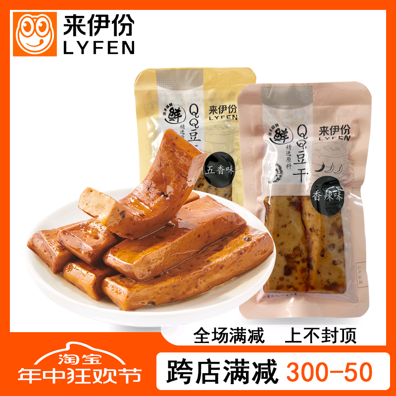来伊份QQ豆干500g小包装五香味香辣味豆腐干豆制品小吃来一份零食