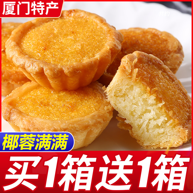 T30椰子饼干整箱早餐面包厦门特产美食椰蓉网红零食小吃休闲食品