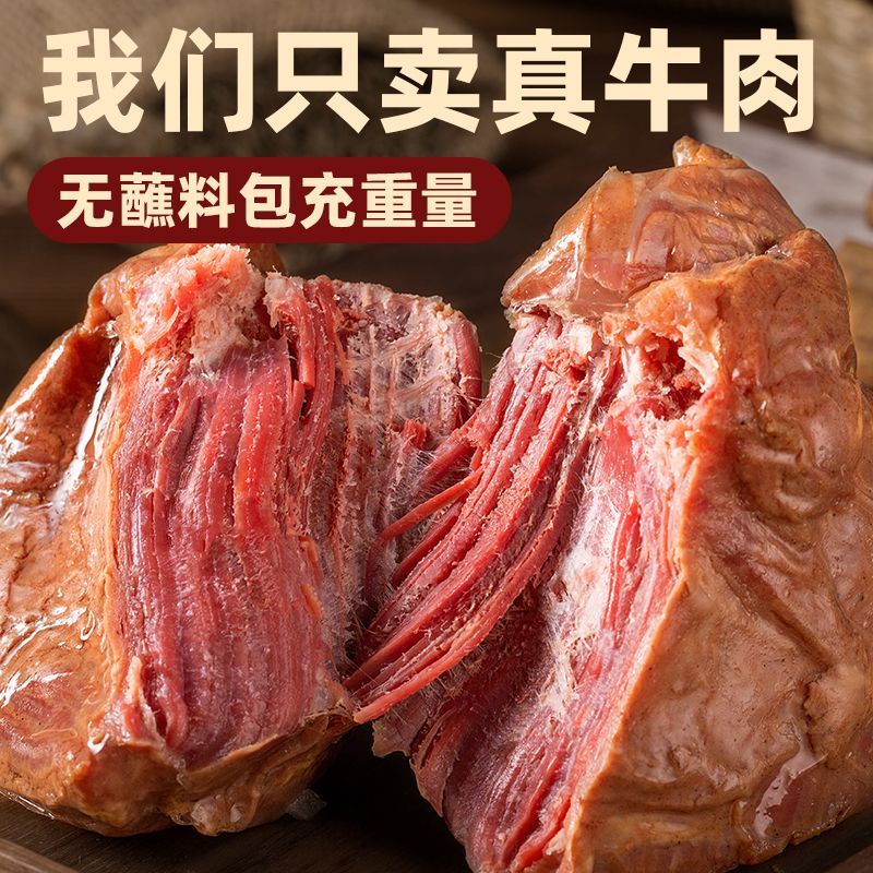 内蒙古五香酱牛肉特产牛腱子肉熟食真空小包装卤牛肉美食开袋即食