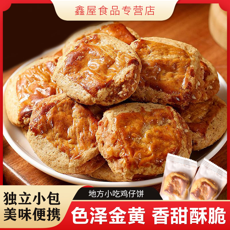 广式鸡年货仔饼传统手工糕点零食特产美食小吃酥饼饼干独立小包装