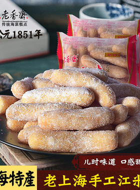 老香斋油枣金果上海小吃零食特产江米条老式手工传统香酥散装糕点