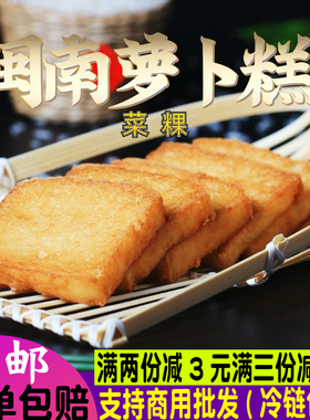 闽南萝卜糕泉州特产菜粿芋头糕广式早茶港式腊味点心素食油炸小吃