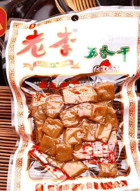 老李豆腐干小包装五香干素肉豆制品零食卤味厚豆干70g