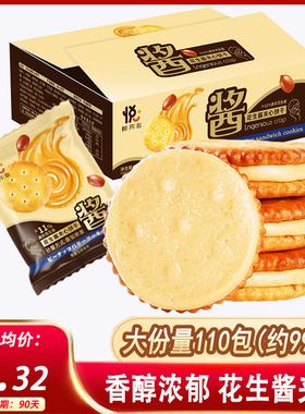悦开心花生酱夹心饼干110包芝士乳酪三明治小饼干独立小包装零食