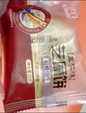 好溢美老北京核桃仁麻饼芝麻饼五仁豆沙饼传统糕点零食特产