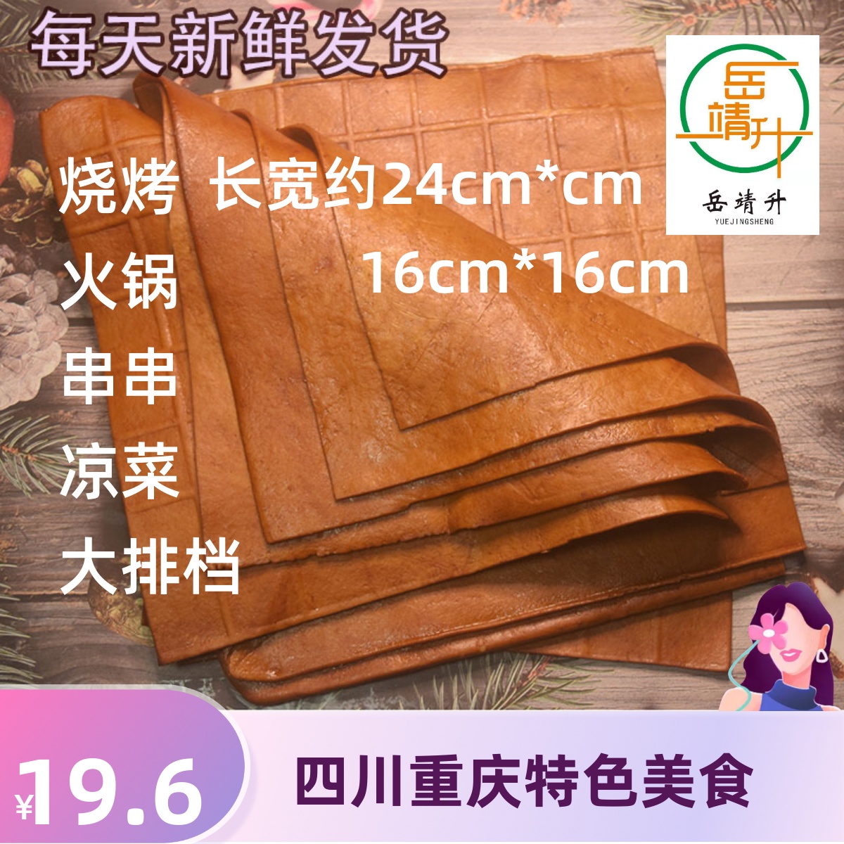 四川广安牛皮豆干岳池豆腐干 串串食材烧烤专用 重庆特产真空包装